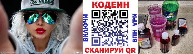 Кодеин напиток Lean (лин)  Свободный 